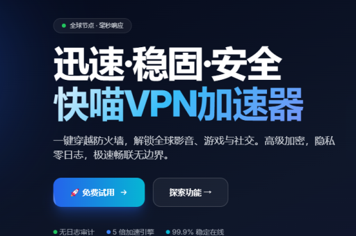 快喵VPN的5G网络兼容性
